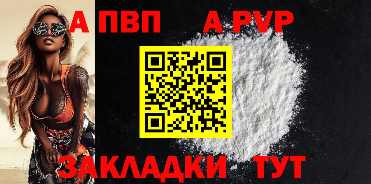 APVP  Alpha-PVP мука  Альфа ПВП СК  цена наркотик  Кингисепп  APVP Соль  Вход с VPN 