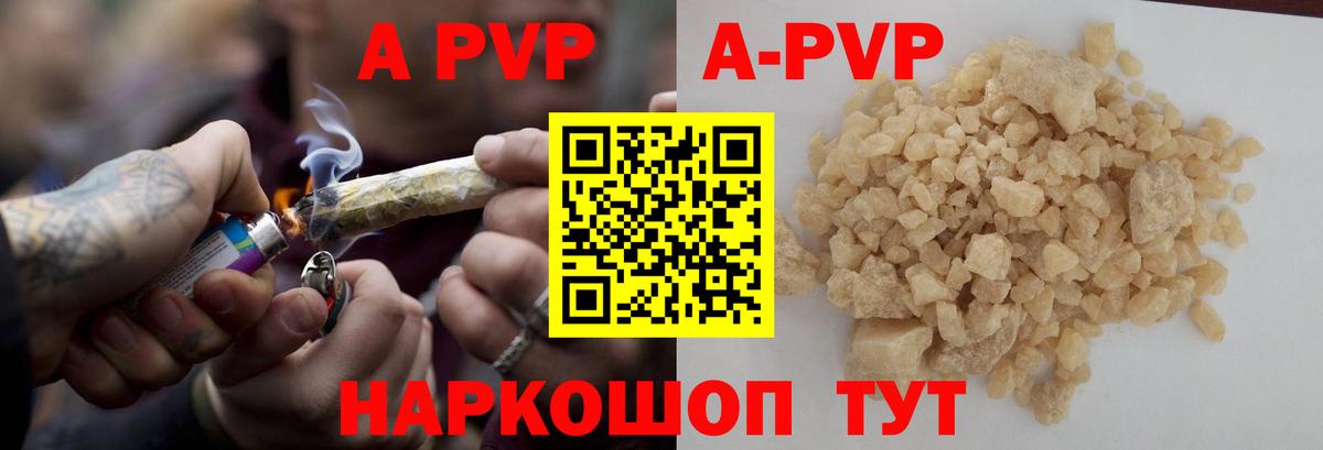 A PVP кристаллы Кингисепп