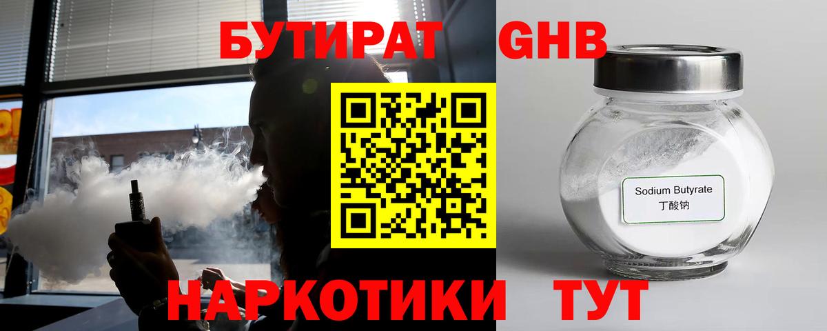 Бутират бутандиол  Вход с VPN  Кингисепп 