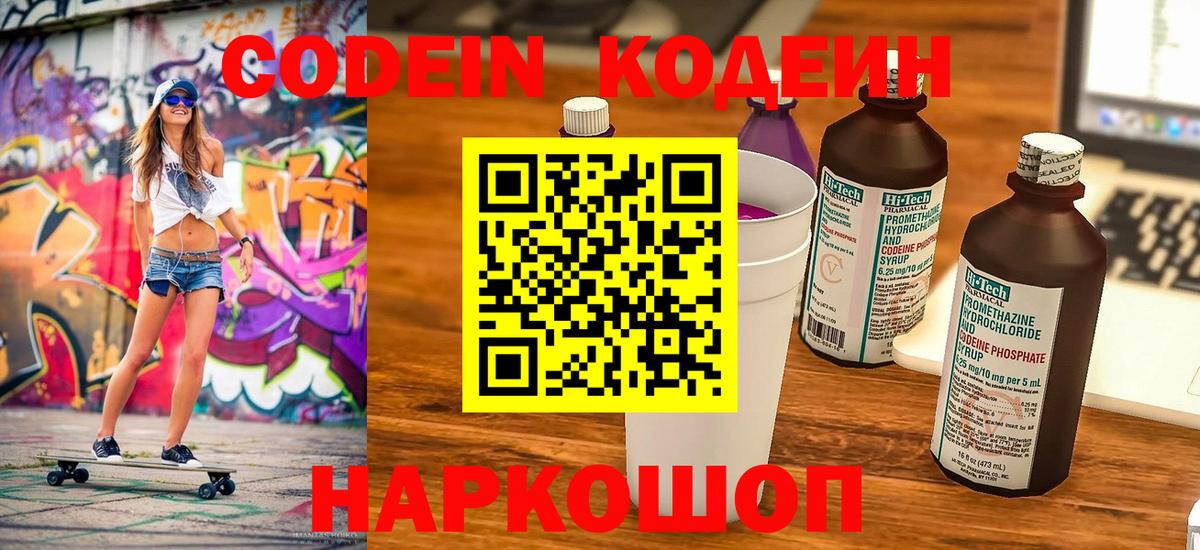Кингисепп  Кодеин напиток Lean (лин)  Вход с VPN  Кодеиновый сироп Lean напиток Lean (лин) 