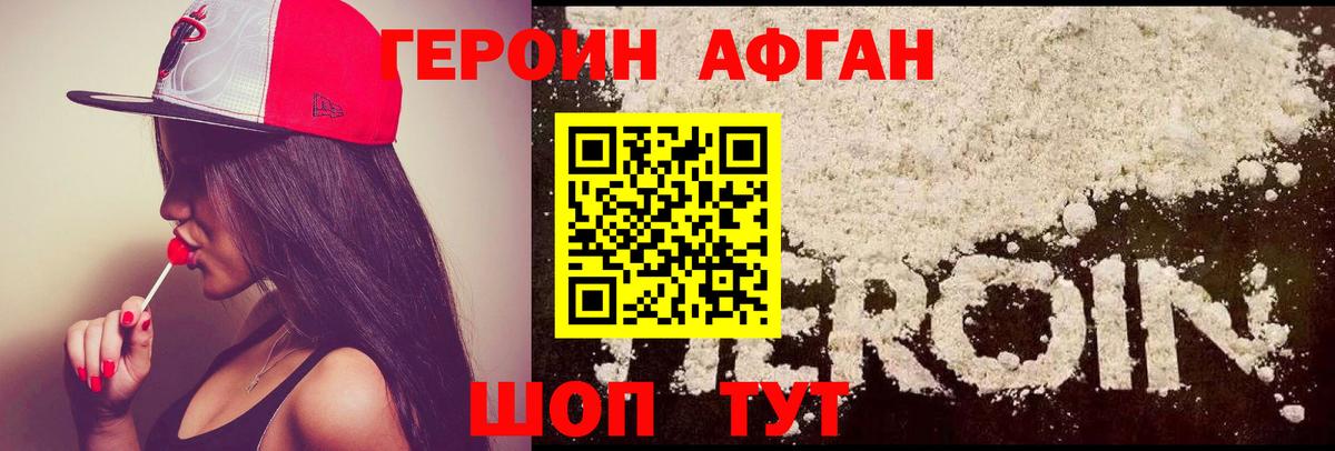 ГЕРОИН афганец Кингисепп