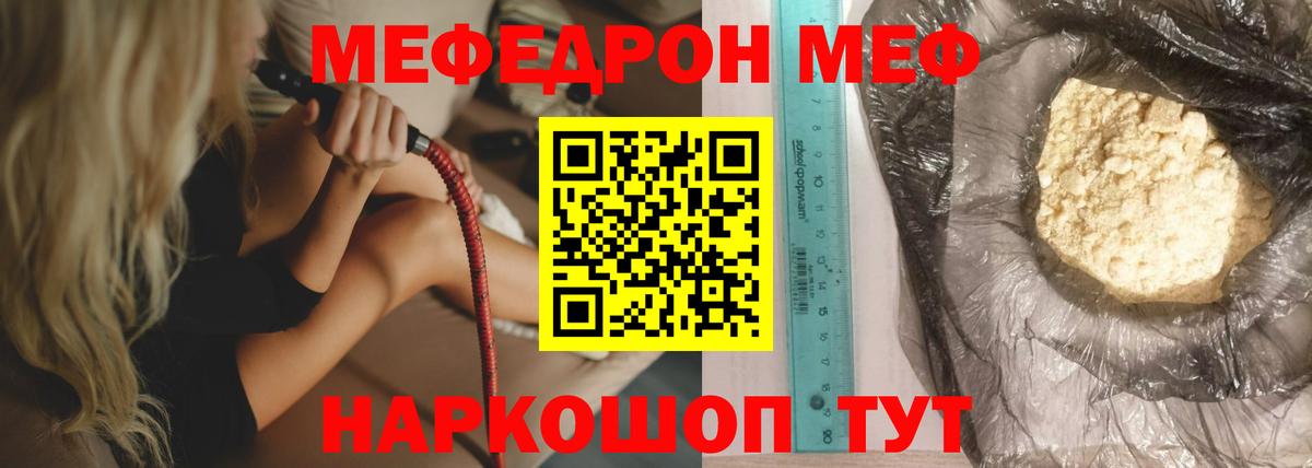 Мефедрон  Вход с VPN  Кингисепп  Мефедрон  МЕФ 4 MMC 