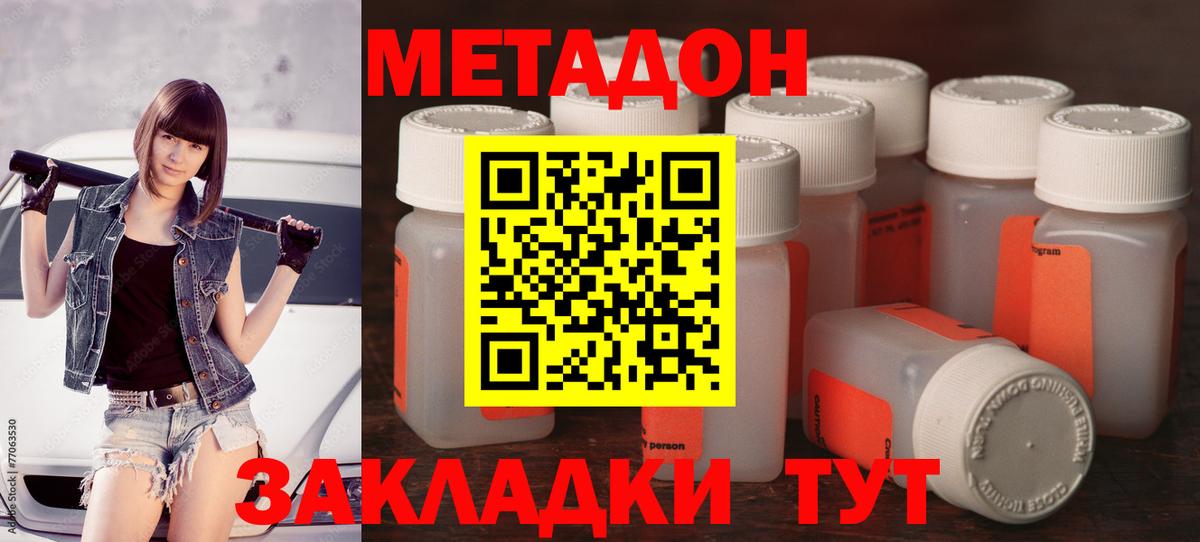 МЕТАДОН кристалл  Вход с VPN  Кингисепп 