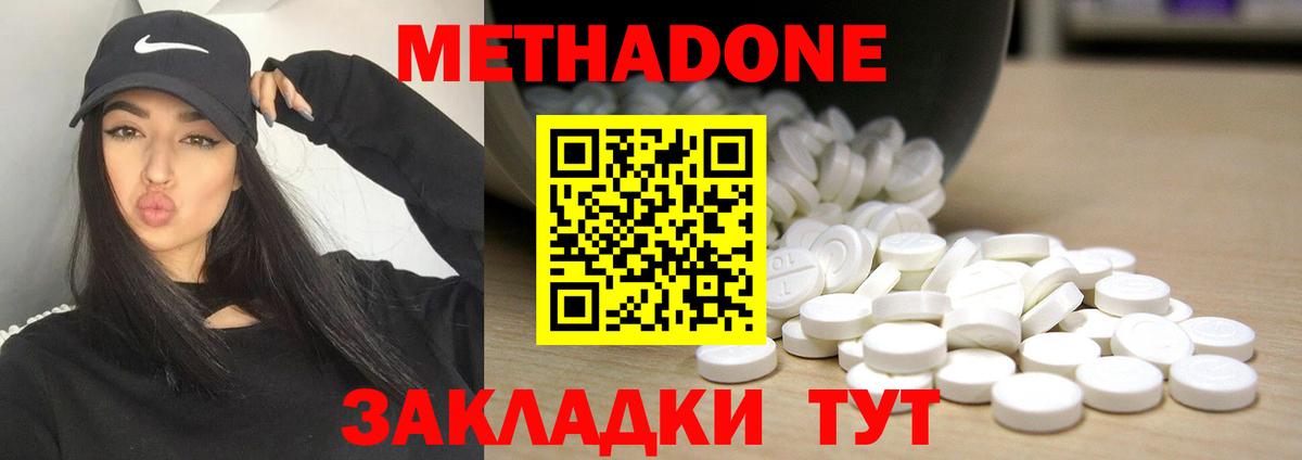 Метадон methadone Кингисепп
